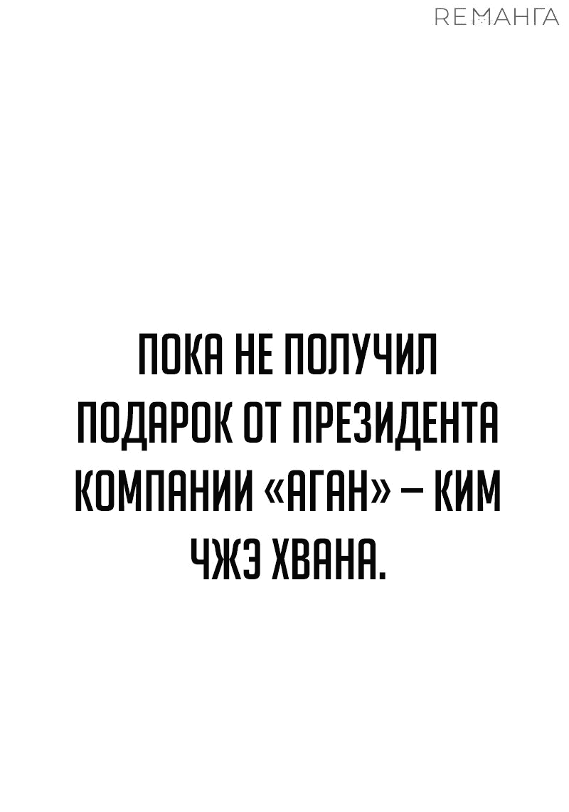 Манга Телефонное мошенничество, меняющее жизнь - Глава 43 Страница 50
