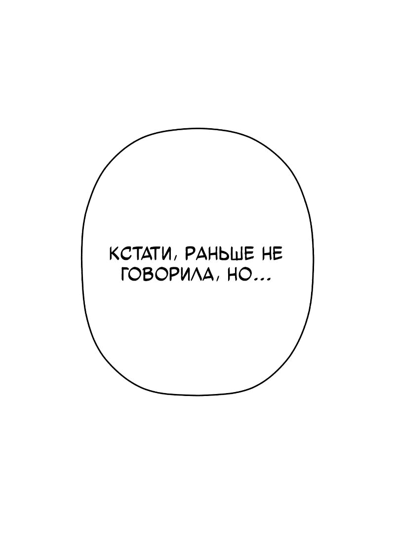 Манга Телефонное мошенничество, меняющее жизнь - Глава 43 Страница 77