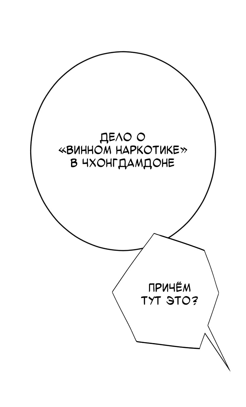 Манга Телефонное мошенничество, меняющее жизнь - Глава 43 Страница 28