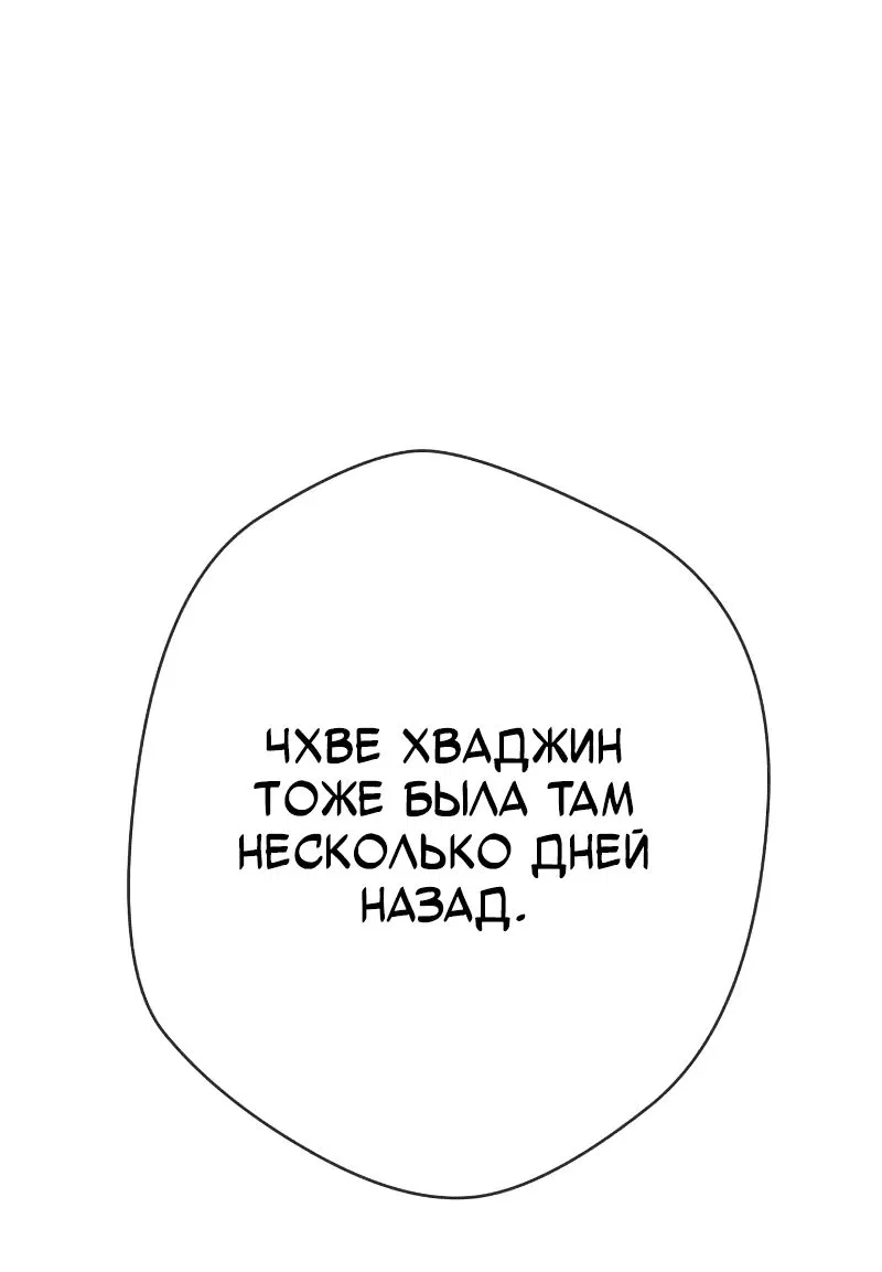 Манга Телефонное мошенничество, меняющее жизнь - Глава 43 Страница 97