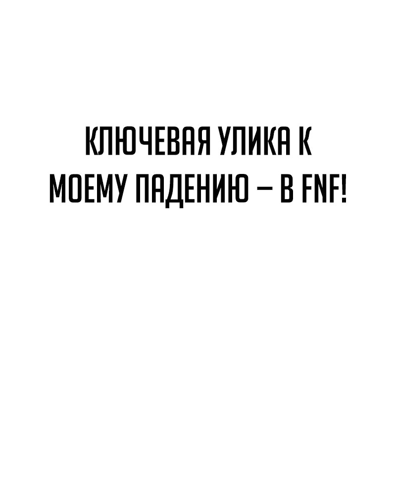 Манга Телефонное мошенничество, меняющее жизнь - Глава 43 Страница 56