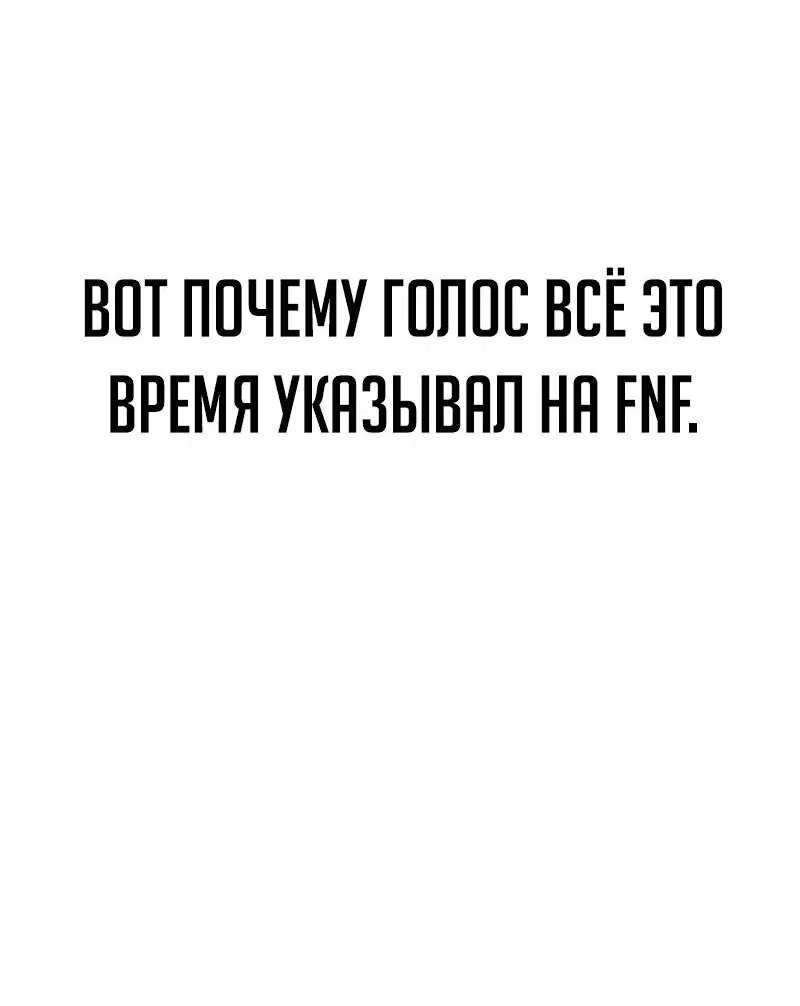 Манга Телефонное мошенничество, меняющее жизнь - Глава 43 Страница 54