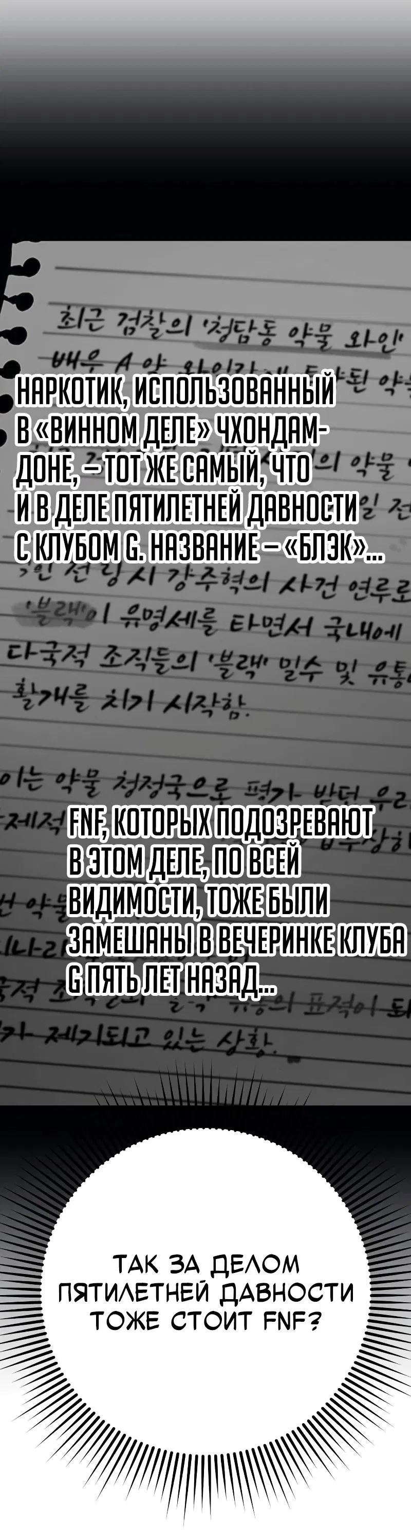 Манга Телефонное мошенничество, меняющее жизнь - Глава 43 Страница 52