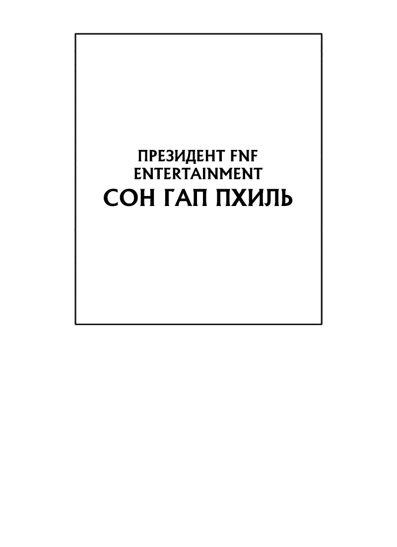 Манга Телефонное мошенничество, меняющее жизнь - Глава 43 Страница 64