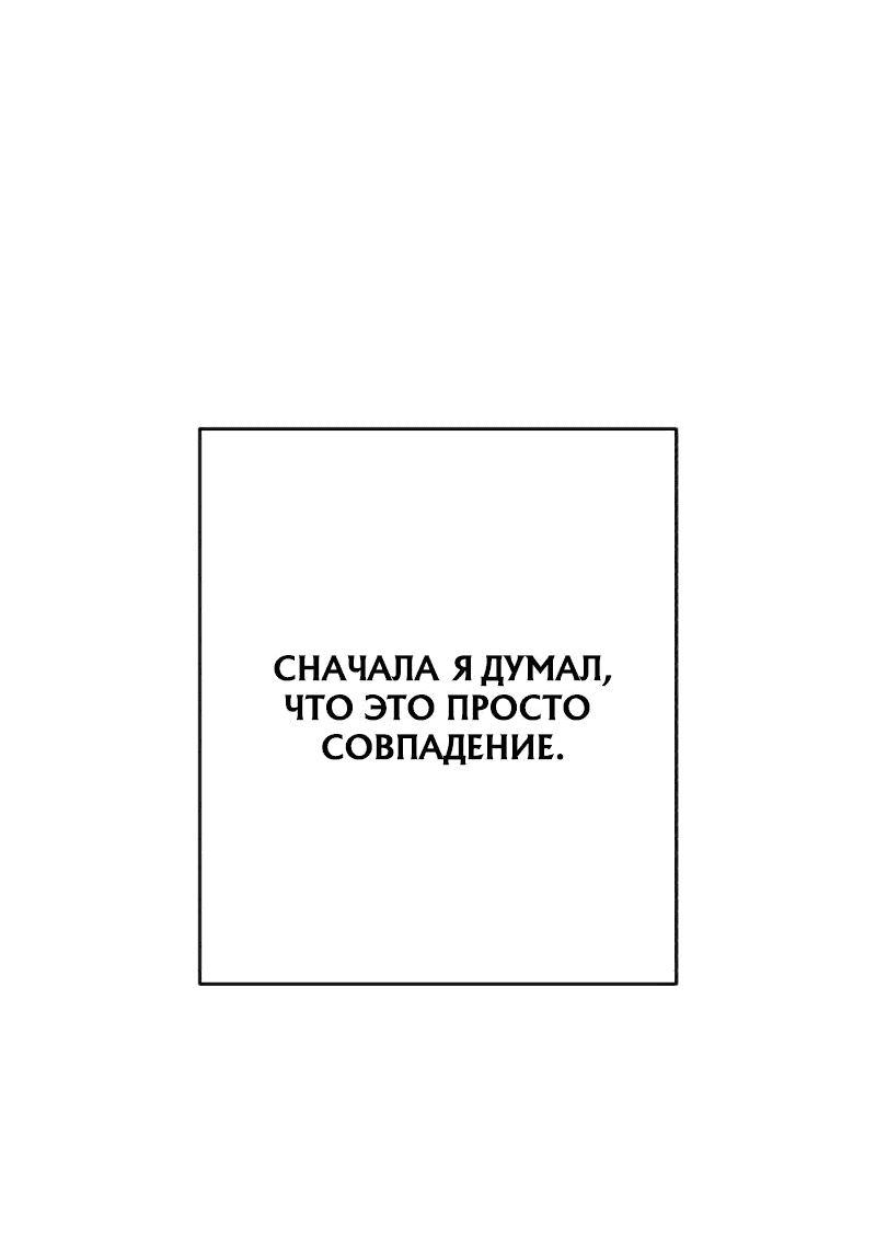 Манга Телефонное мошенничество, меняющее жизнь - Глава 43 Страница 48