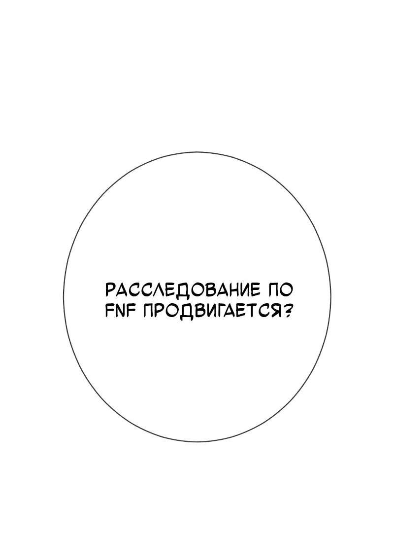 Манга Телефонное мошенничество, меняющее жизнь - Глава 43 Страница 88