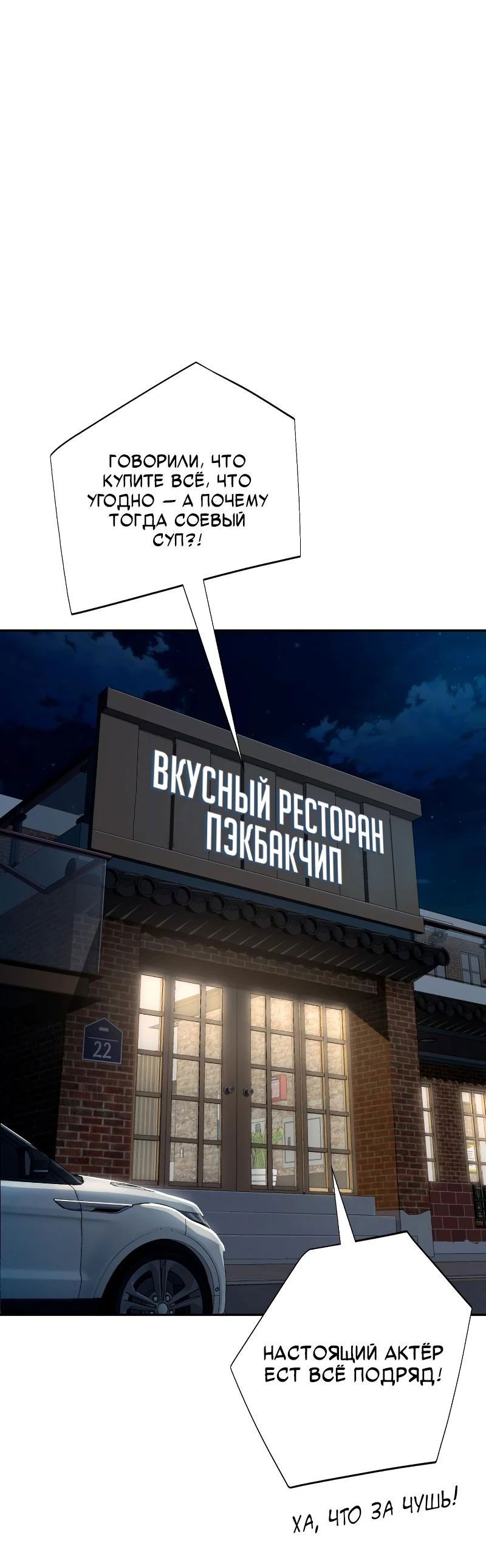Манга Телефонное мошенничество, меняющее жизнь - Глава 43 Страница 1
