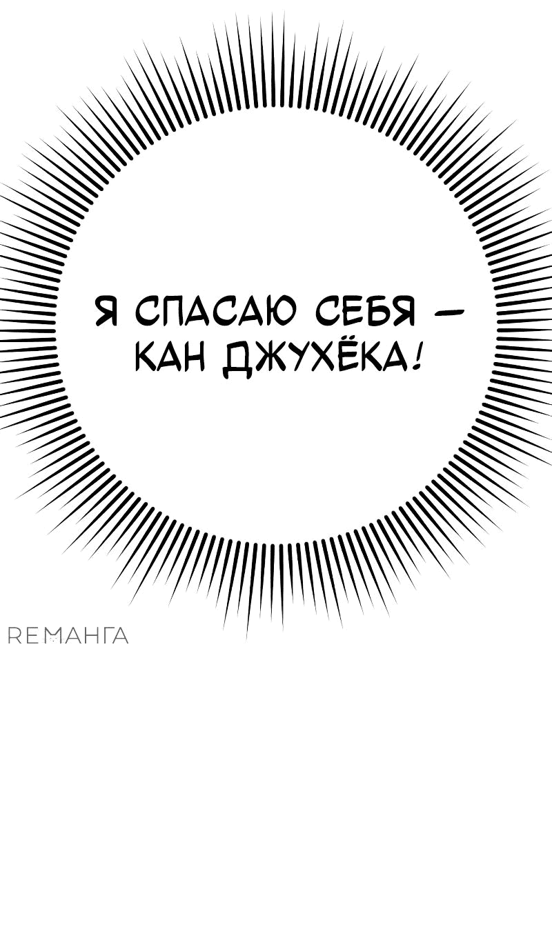 Манга Телефонное мошенничество, меняющее жизнь - Глава 43 Страница 59