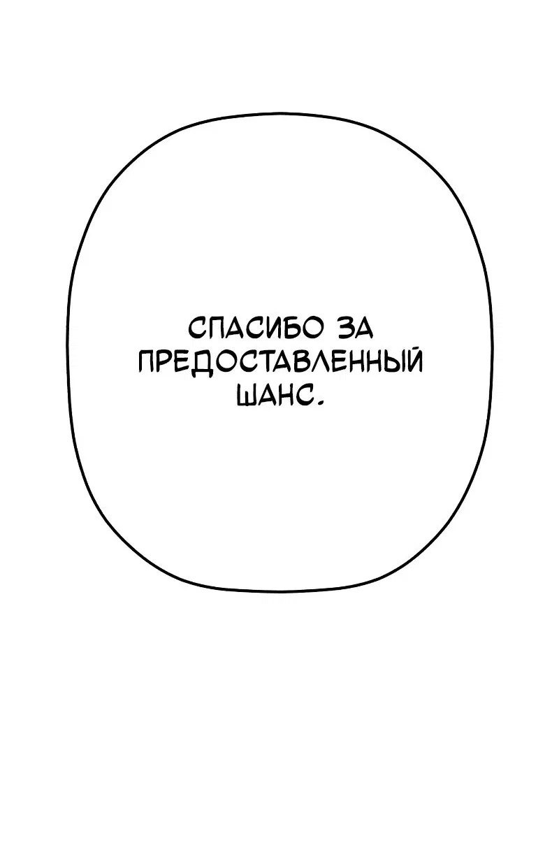 Манга Телефонное мошенничество, меняющее жизнь - Глава 43 Страница 81