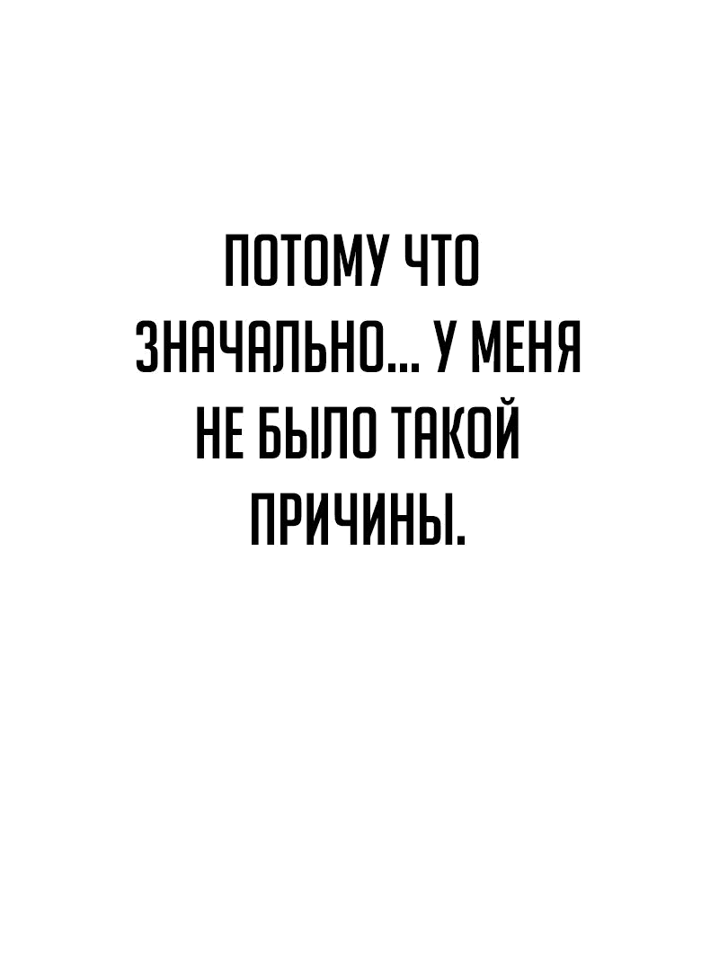 Манга Телефонное мошенничество, меняющее жизнь - Глава 43 Страница 40
