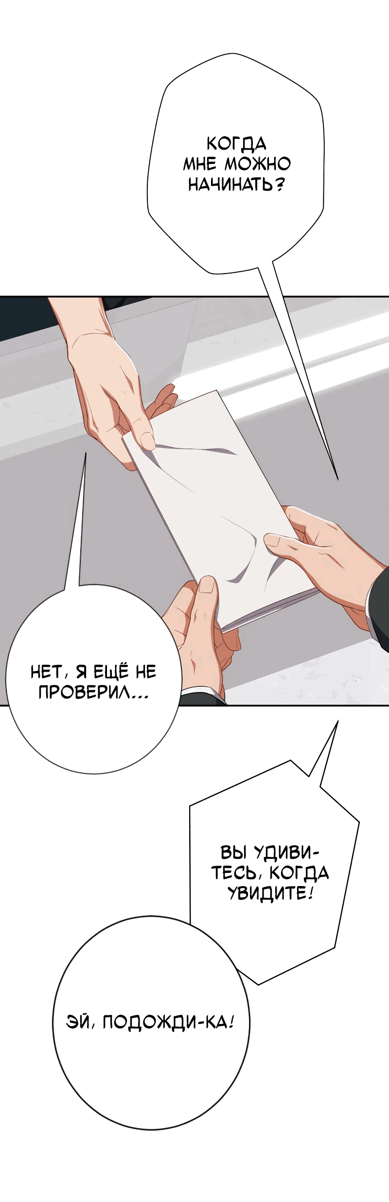 Манга Телефонное мошенничество, меняющее жизнь - Глава 42 Страница 89