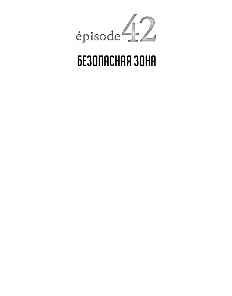 Манга Телефонное мошенничество, меняющее жизнь - Глава 42 Страница 13