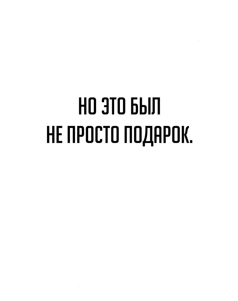 Манга Телефонное мошенничество, меняющее жизнь - Глава 42 Страница 110