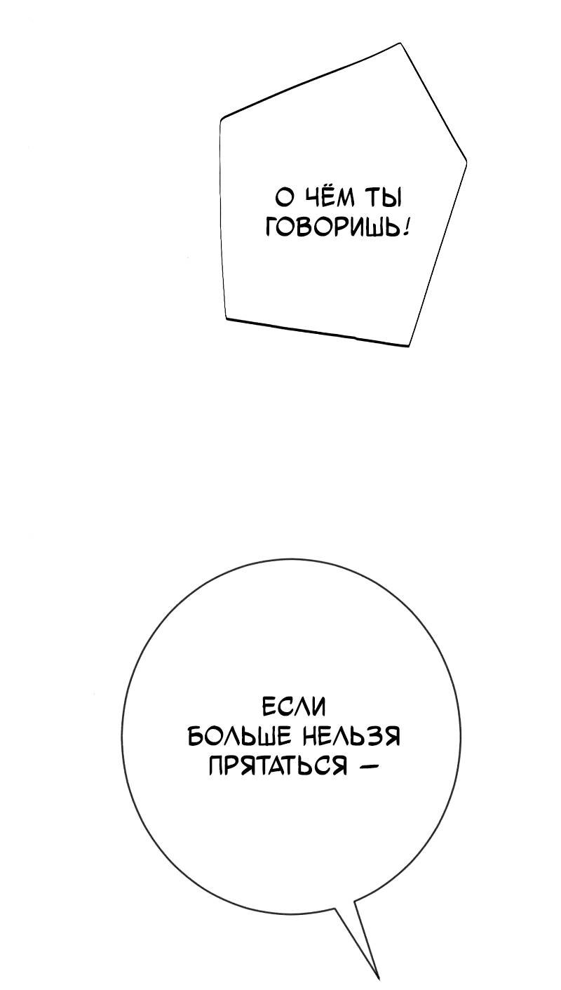 Манга Телефонное мошенничество, меняющее жизнь - Глава 42 Страница 65
