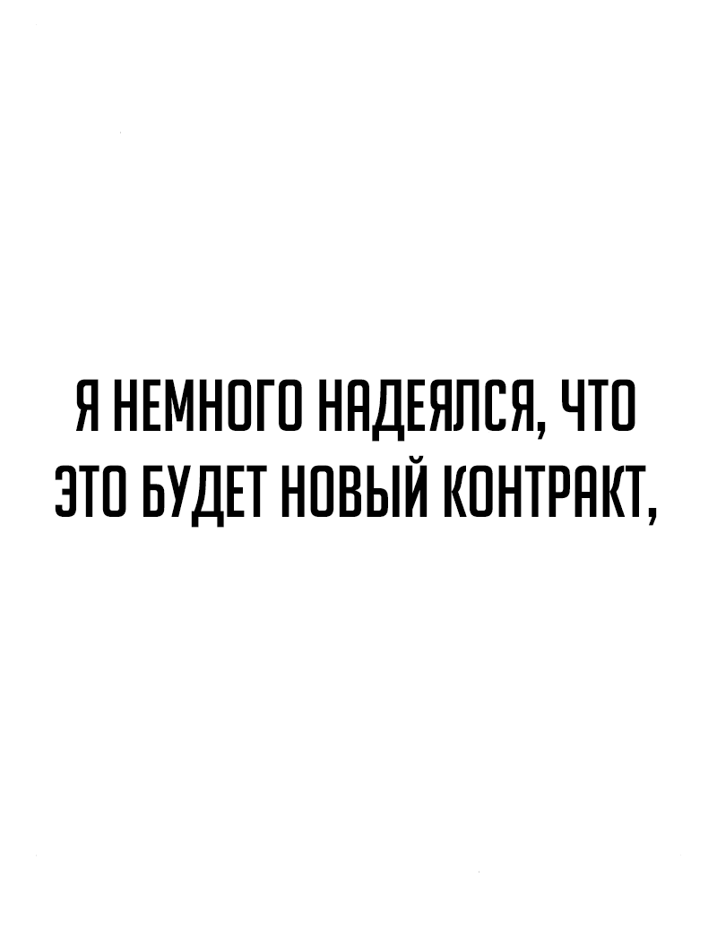 Манга Телефонное мошенничество, меняющее жизнь - Глава 42 Страница 108