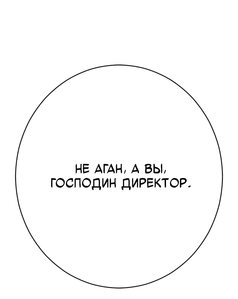Манга Телефонное мошенничество, меняющее жизнь - Глава 42 Страница 55