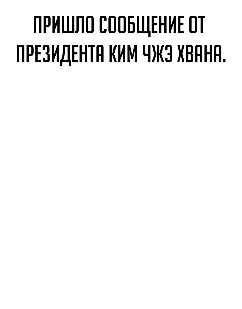 Манга Телефонное мошенничество, меняющее жизнь - Глава 42 Страница 88
