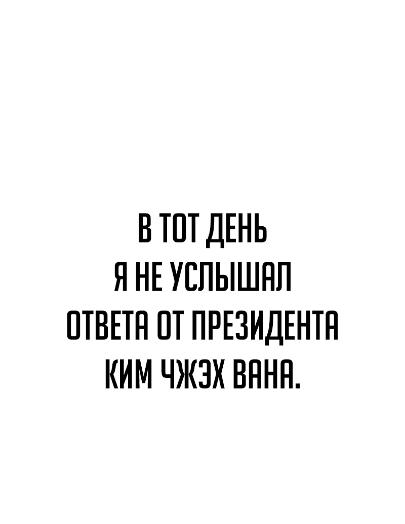 Манга Телефонное мошенничество, меняющее жизнь - Глава 42 Страница 82