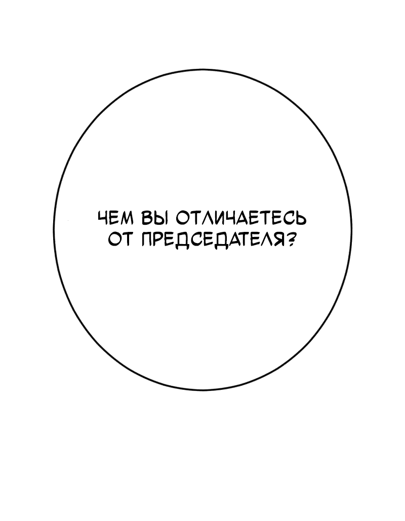 Манга Телефонное мошенничество, меняющее жизнь - Глава 42 Страница 60