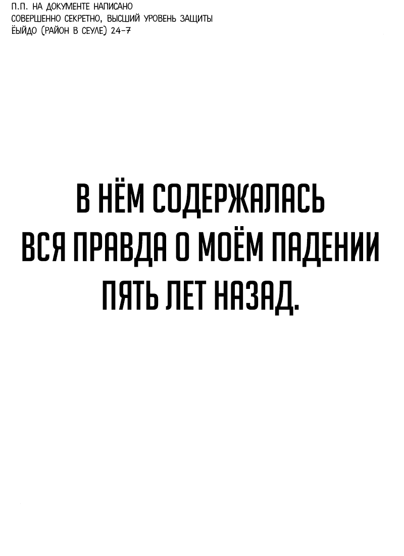 Манга Телефонное мошенничество, меняющее жизнь - Глава 42 Страница 114