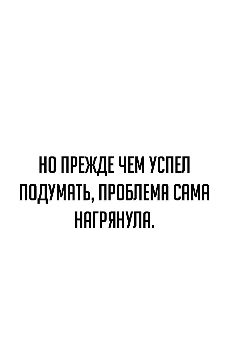 Манга Телефонное мошенничество, меняющее жизнь - Глава 41 Страница 66