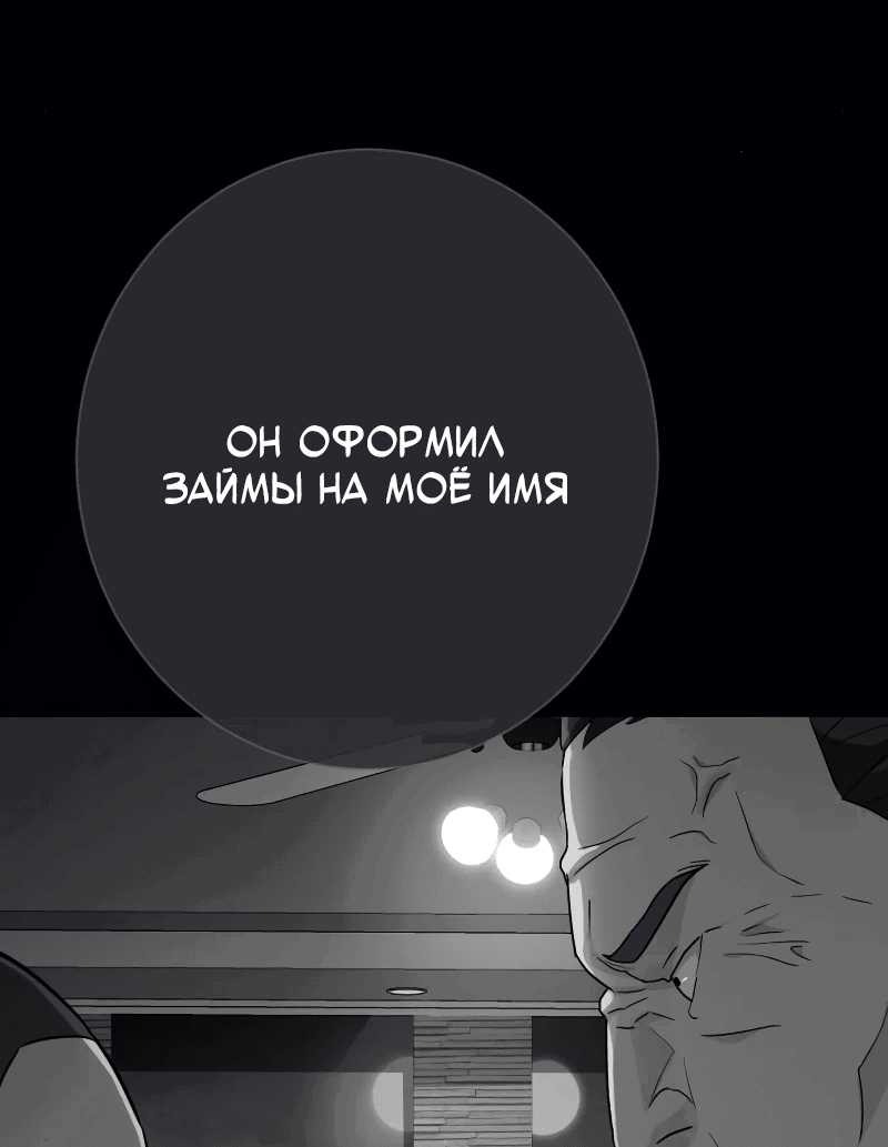 Манга Телефонное мошенничество, меняющее жизнь - Глава 41 Страница 18