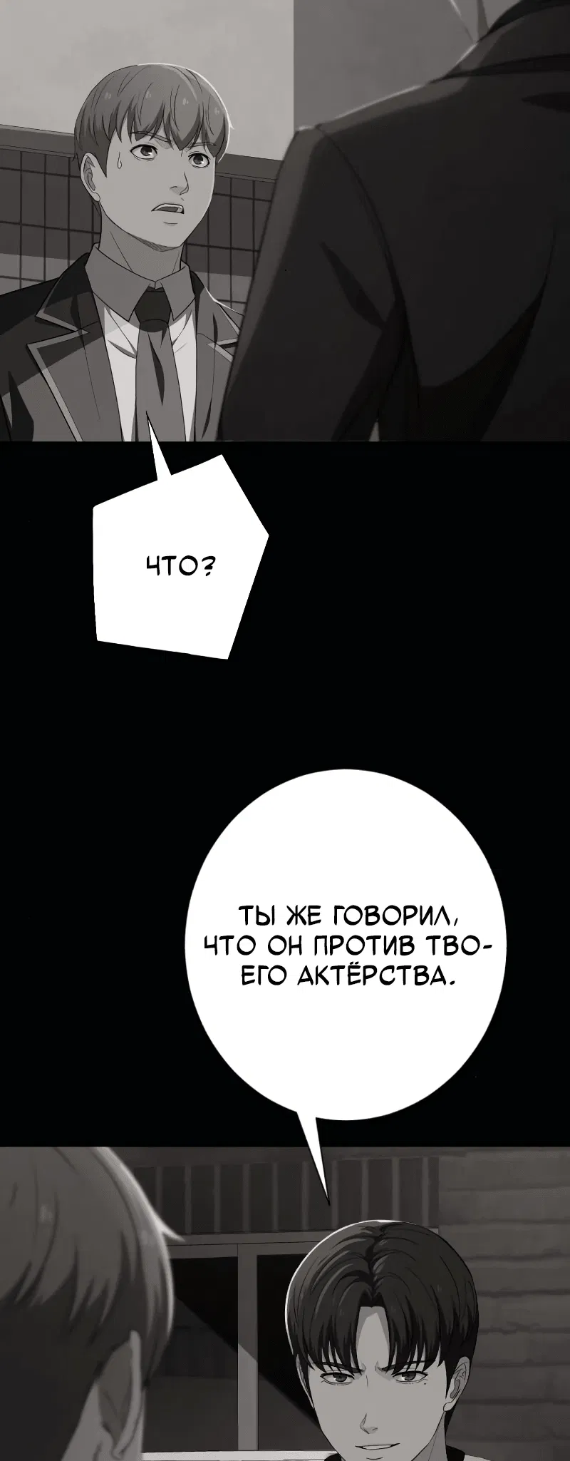 Манга Телефонное мошенничество, меняющее жизнь - Глава 41 Страница 57