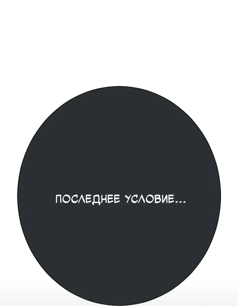 Манга Телефонное мошенничество, меняющее жизнь - Глава 41 Страница 54