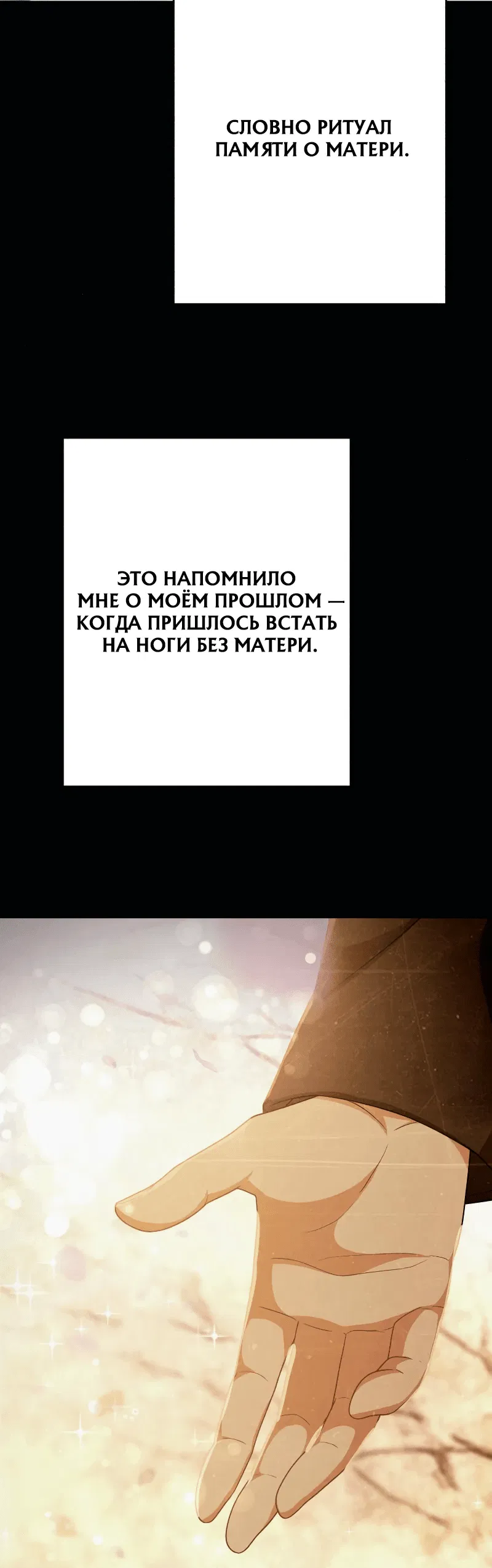Манга Телефонное мошенничество, меняющее жизнь - Глава 41 Страница 43