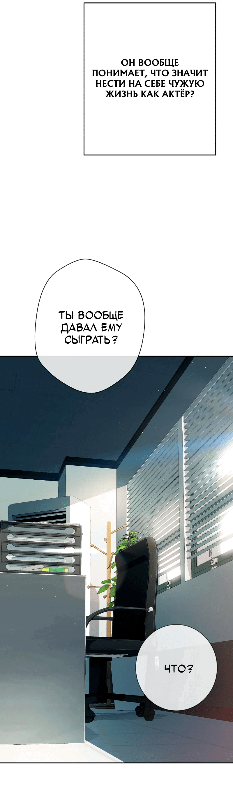 Манга Телефонное мошенничество, меняющее жизнь - Глава 40 Страница 36