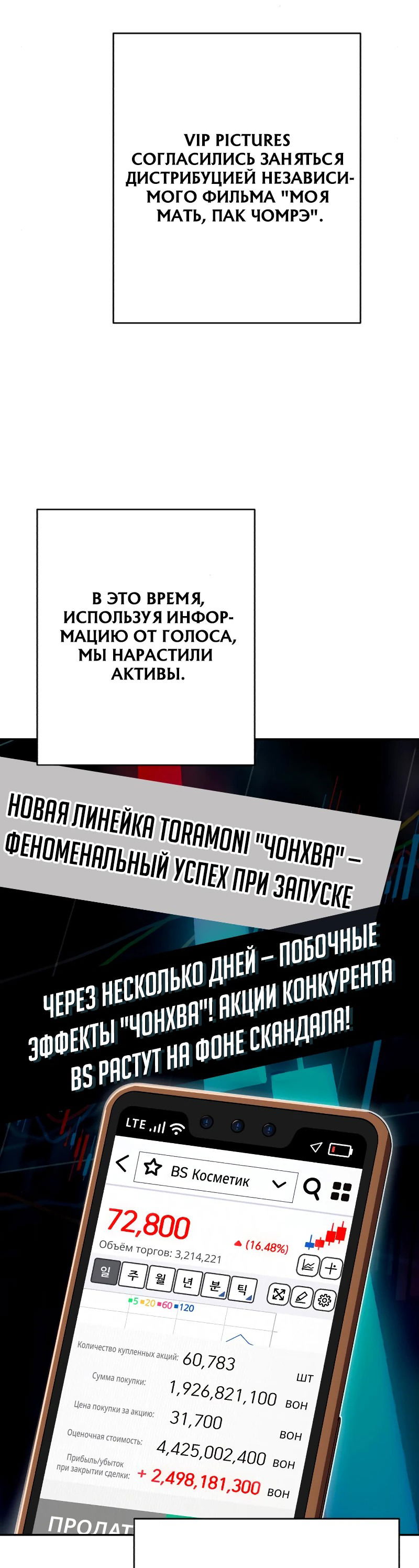 Манга Телефонное мошенничество, меняющее жизнь - Глава 39 Страница 26