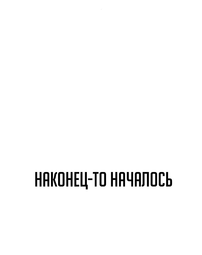 Манга Телефонное мошенничество, меняющее жизнь - Глава 39 Страница 41