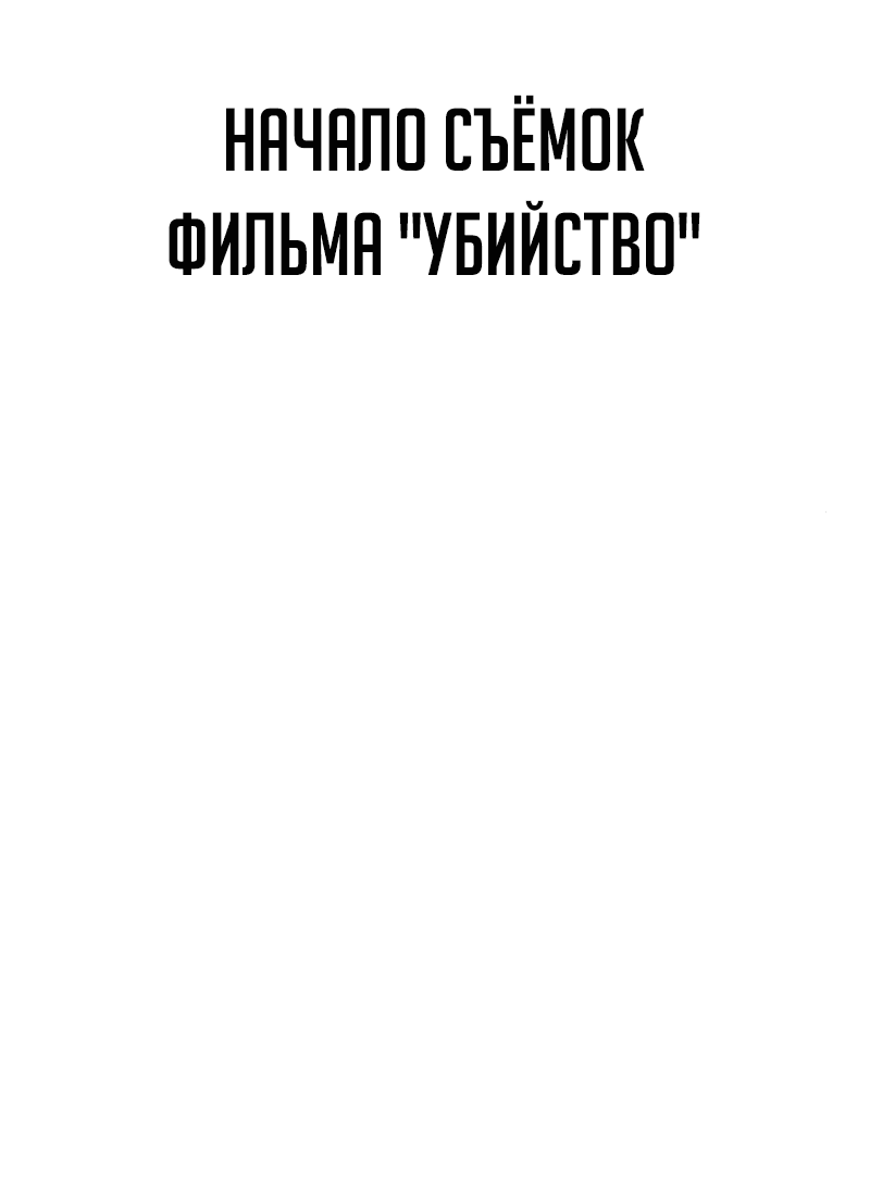 Манга Телефонное мошенничество, меняющее жизнь - Глава 39 Страница 46