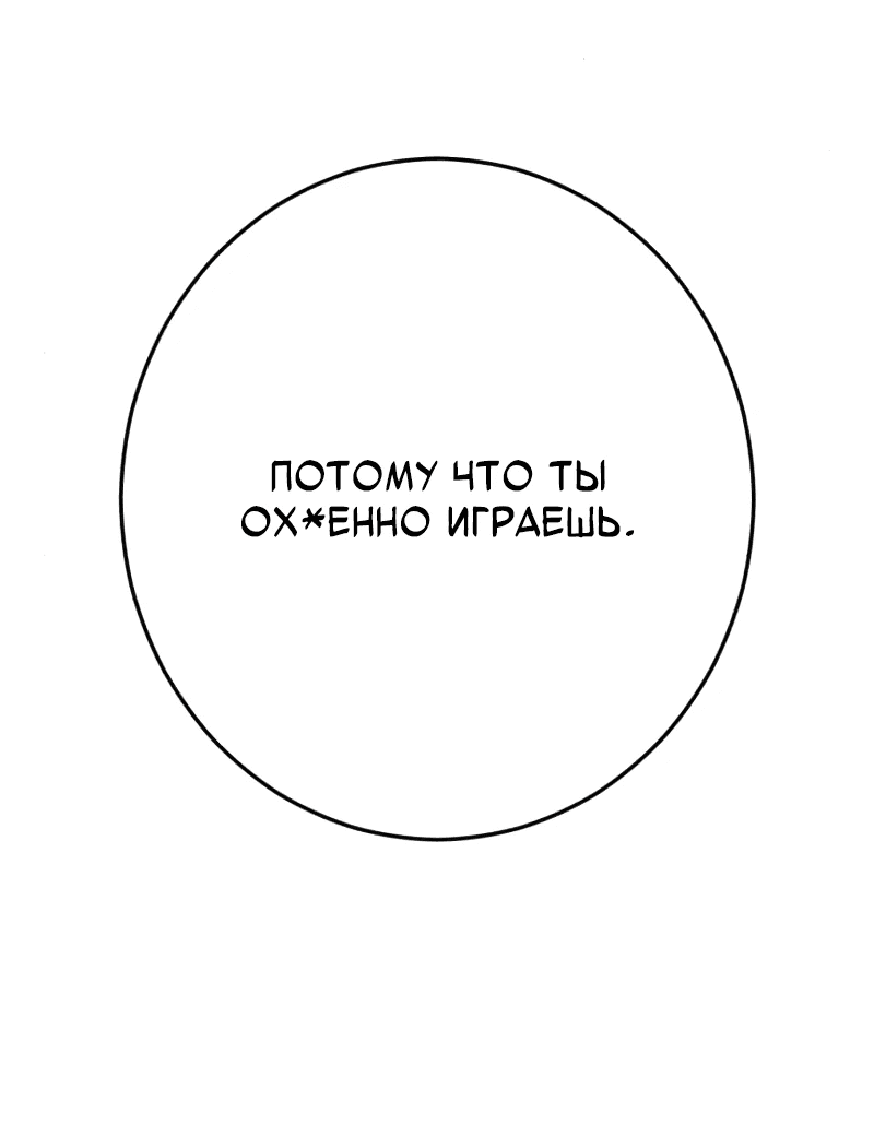 Манга Телефонное мошенничество, меняющее жизнь - Глава 39 Страница 88