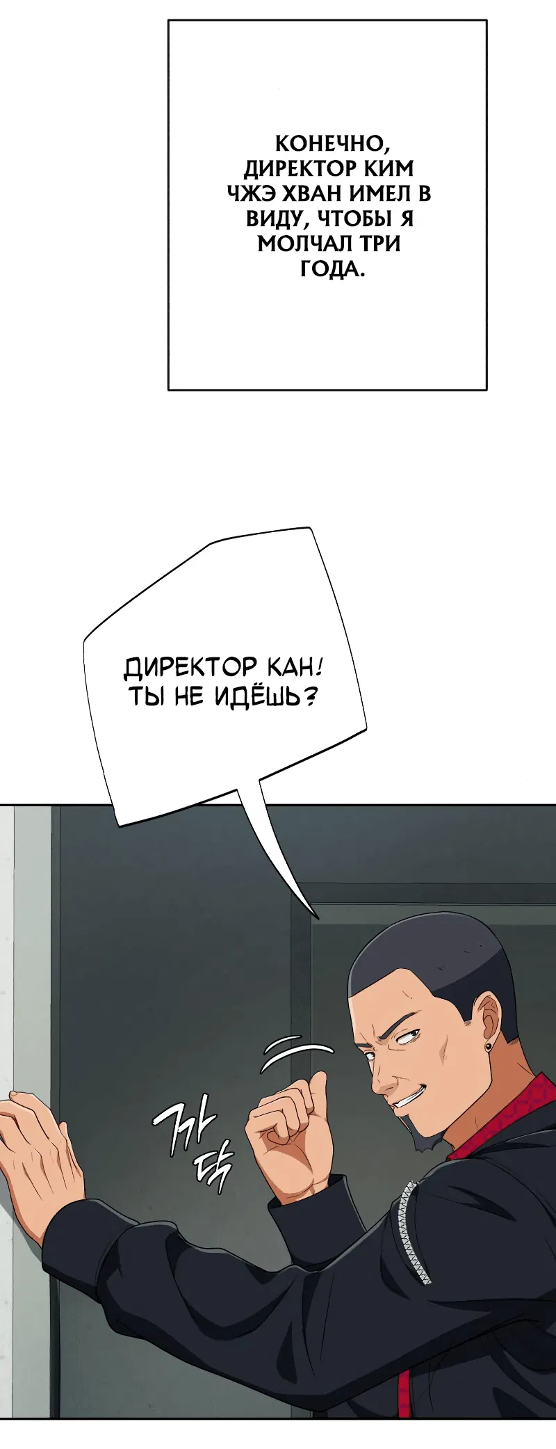 Манга Телефонное мошенничество, меняющее жизнь - Глава 39 Страница 21