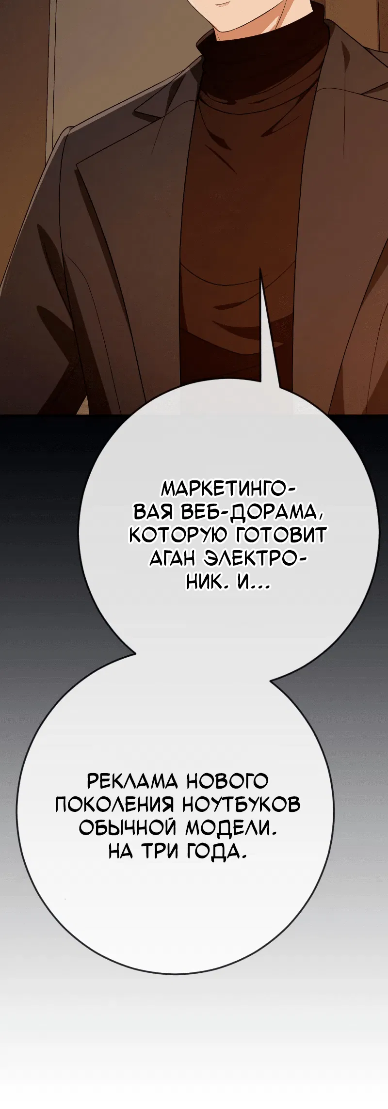 Манга Телефонное мошенничество, меняющее жизнь - Глава 39 Страница 17