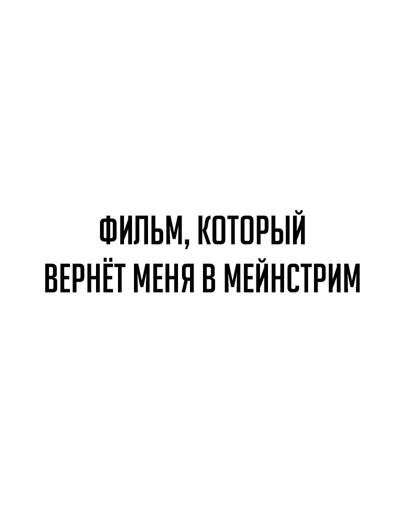 Манга Телефонное мошенничество, меняющее жизнь - Глава 39 Страница 44