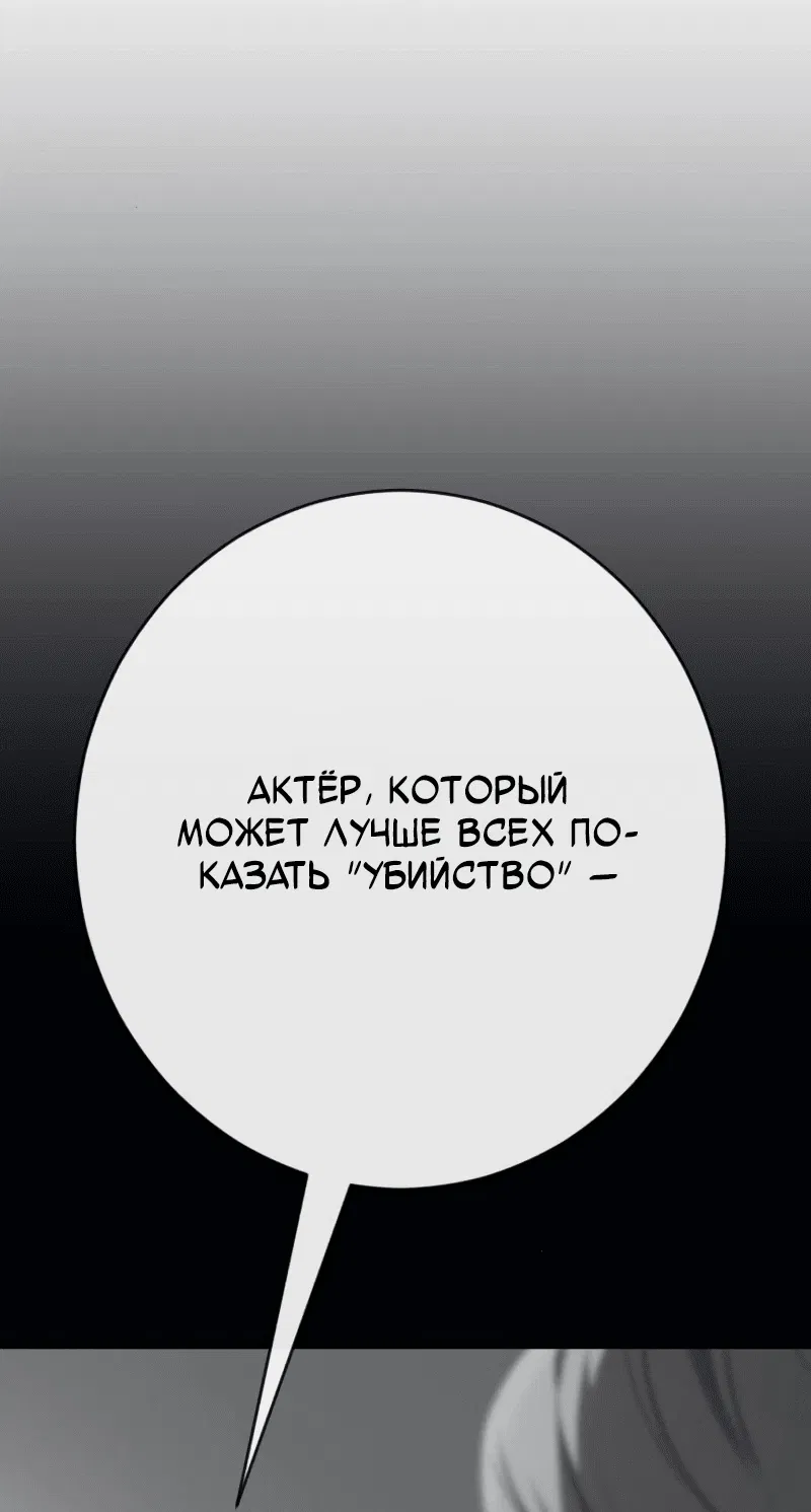 Манга Телефонное мошенничество, меняющее жизнь - Глава 39 Страница 90