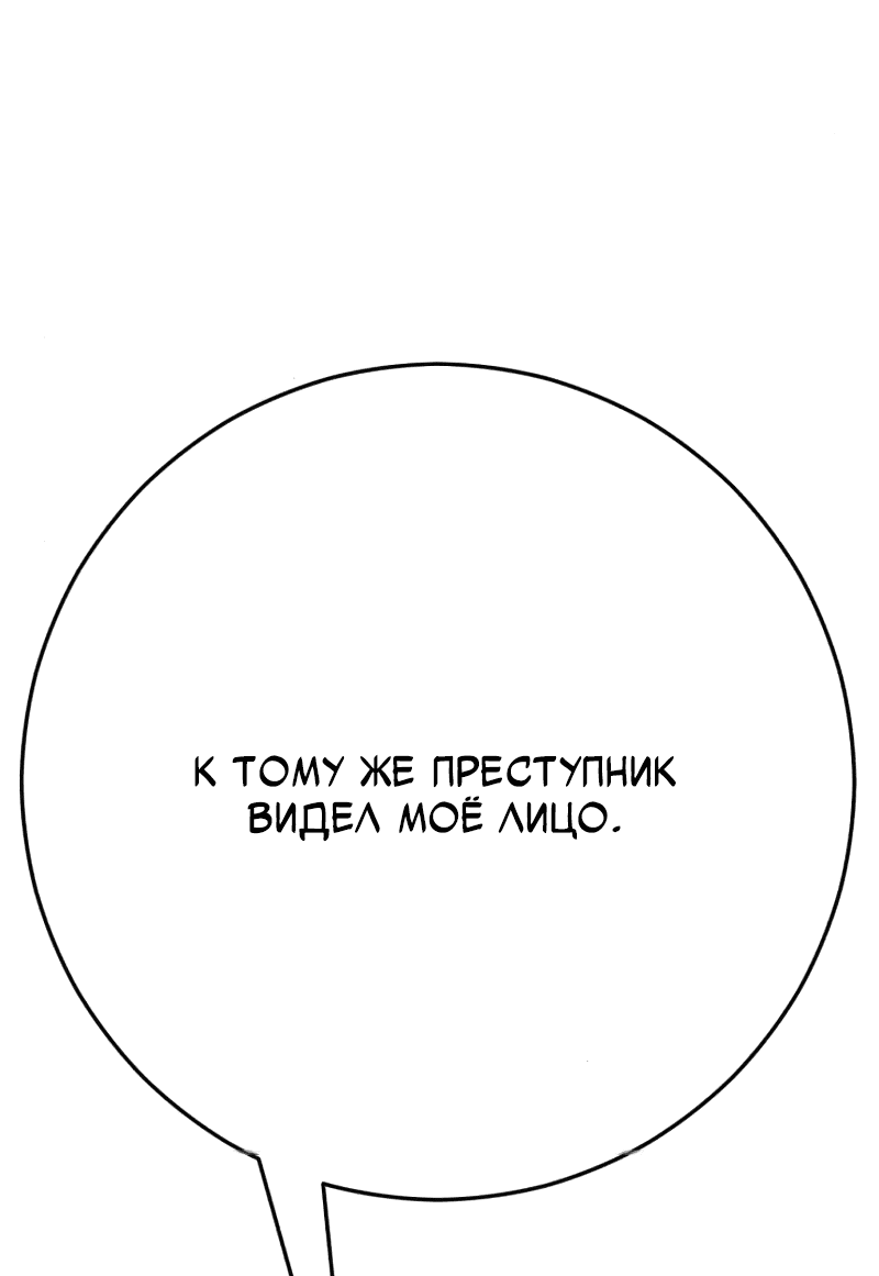 Манга Телефонное мошенничество, меняющее жизнь - Глава 38 Страница 6