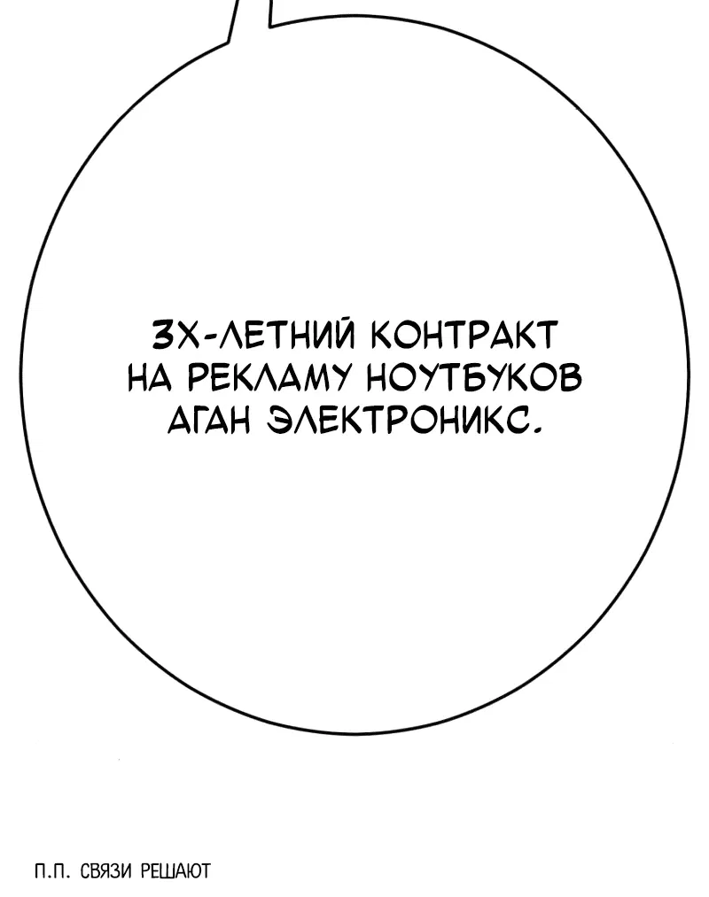 Манга Телефонное мошенничество, меняющее жизнь - Глава 38 Страница 99