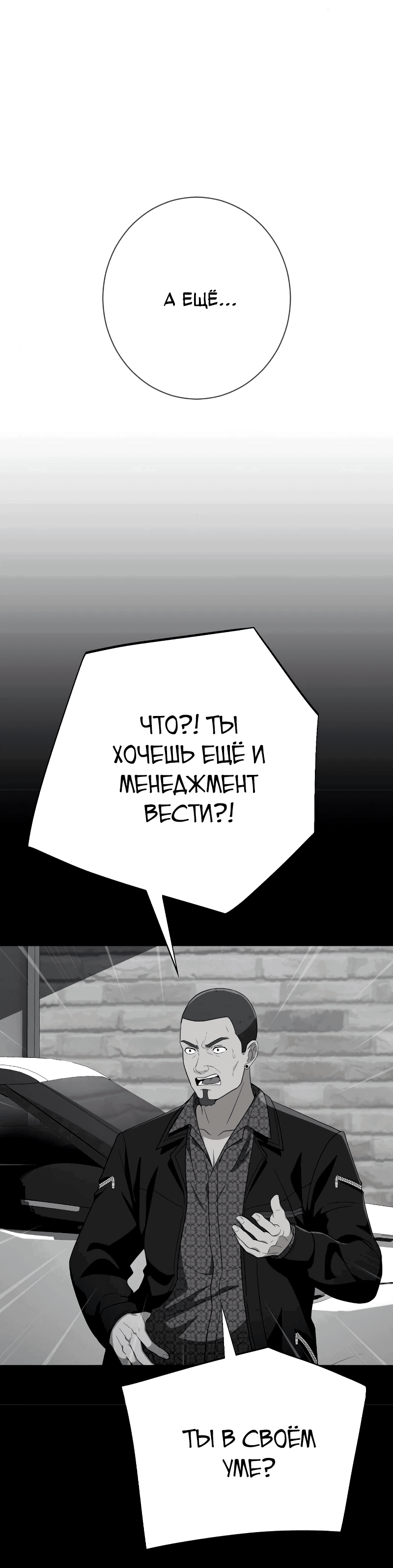 Манга Телефонное мошенничество, меняющее жизнь - Глава 38 Страница 77
