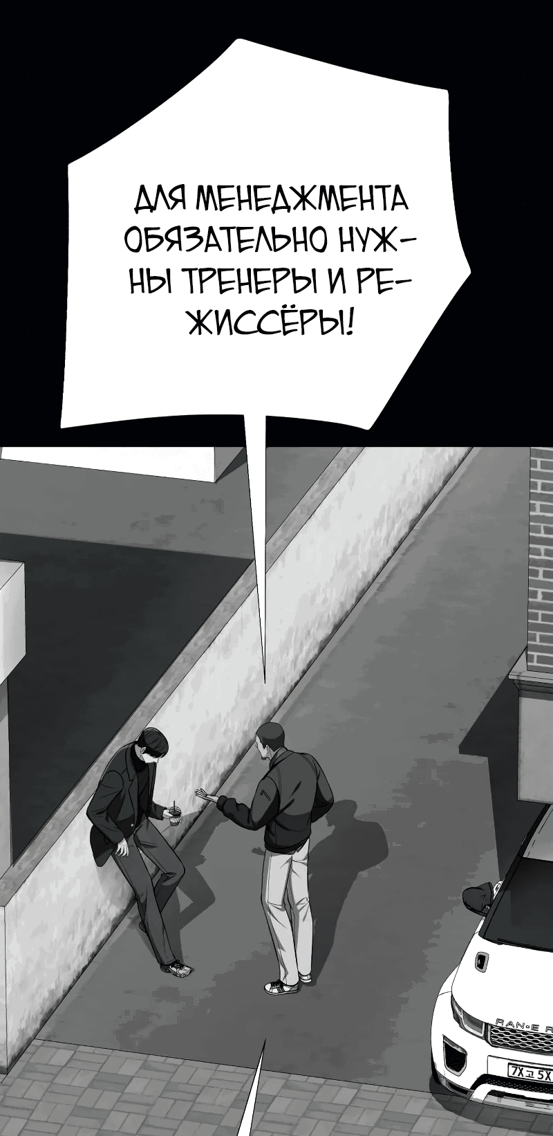 Манга Телефонное мошенничество, меняющее жизнь - Глава 38 Страница 78