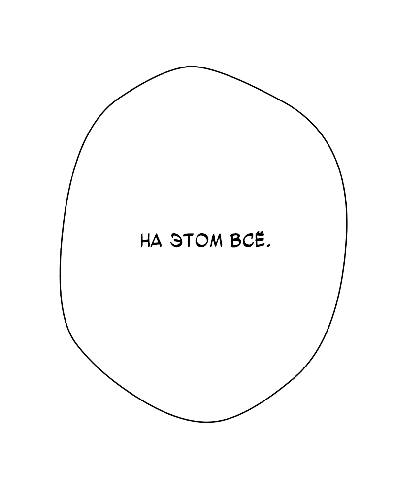 Манга Телефонное мошенничество, меняющее жизнь - Глава 38 Страница 12