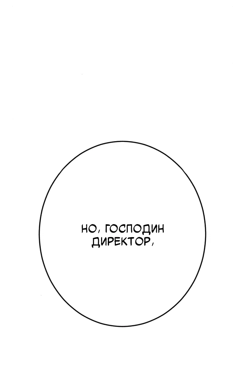 Манга Телефонное мошенничество, меняющее жизнь - Глава 38 Страница 30