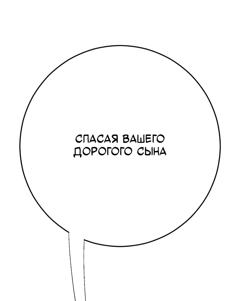 Манга Телефонное мошенничество, меняющее жизнь - Глава 37 Страница 98