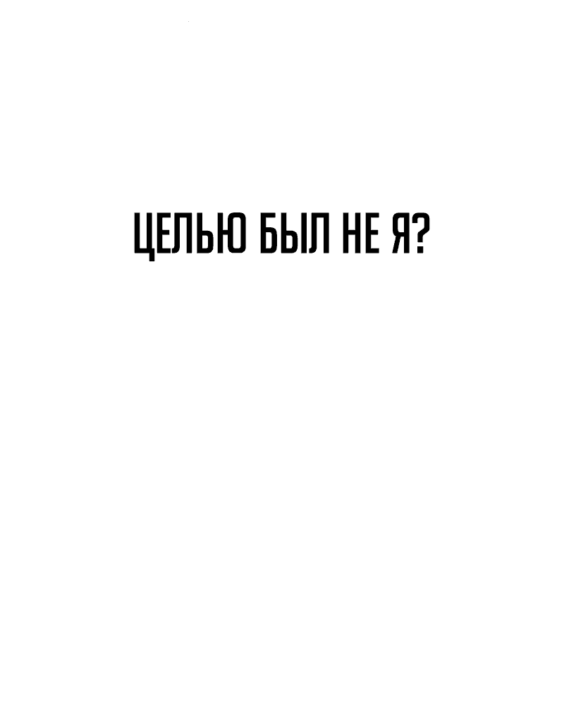 Манга Телефонное мошенничество, меняющее жизнь - Глава 37 Страница 50