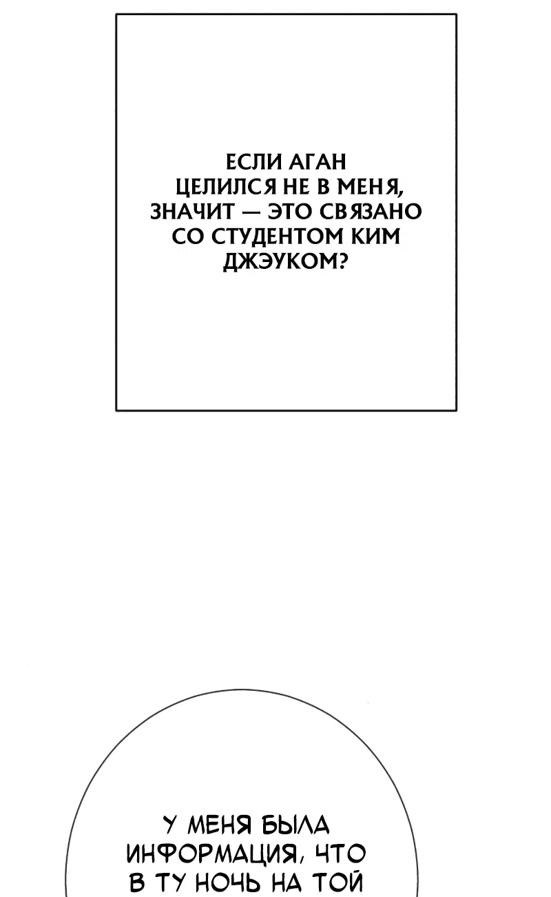 Манга Телефонное мошенничество, меняющее жизнь - Глава 37 Страница 52