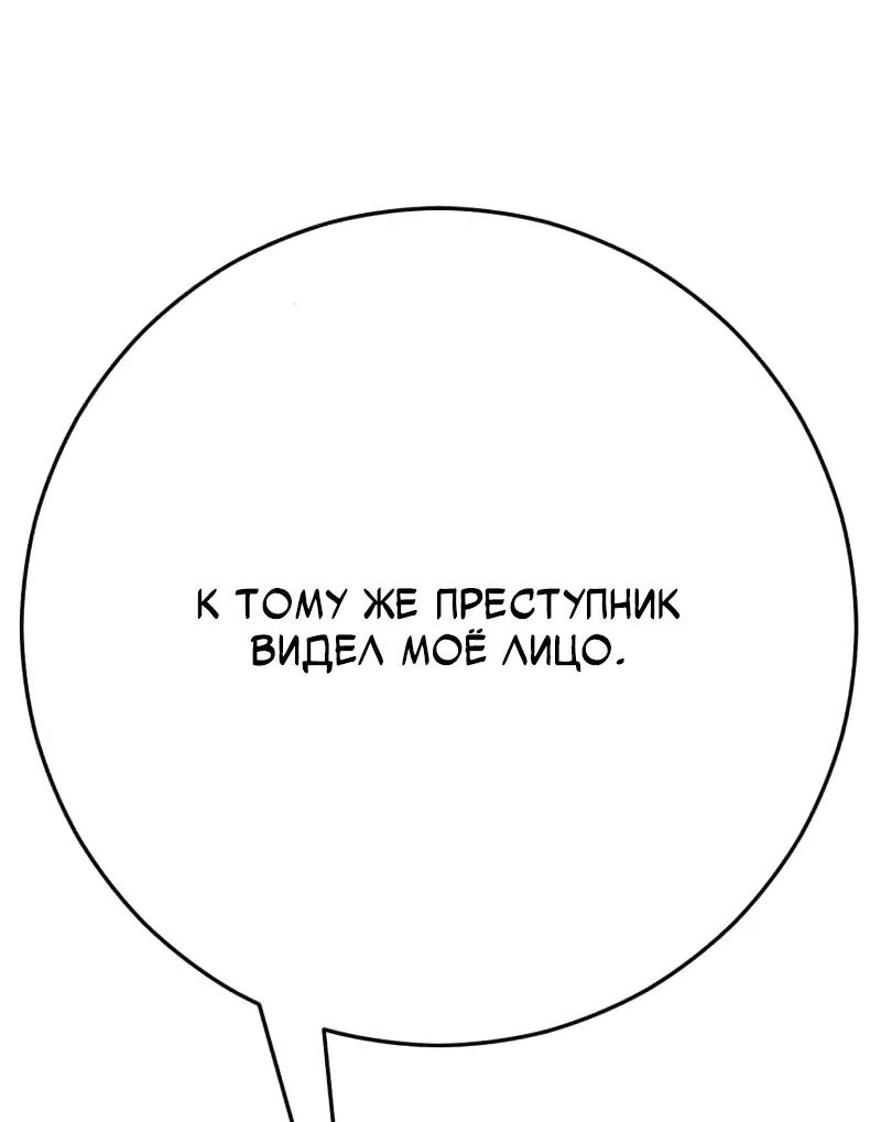 Манга Телефонное мошенничество, меняющее жизнь - Глава 37 Страница 100