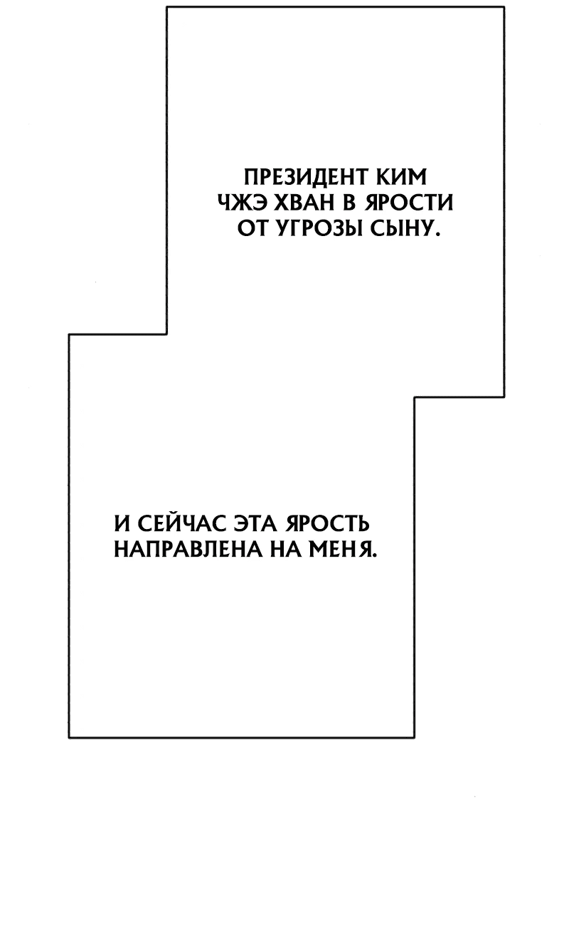 Манга Телефонное мошенничество, меняющее жизнь - Глава 37 Страница 77