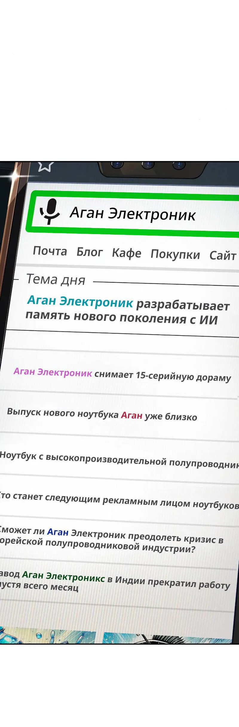 Манга Телефонное мошенничество, меняющее жизнь - Глава 36 Страница 26